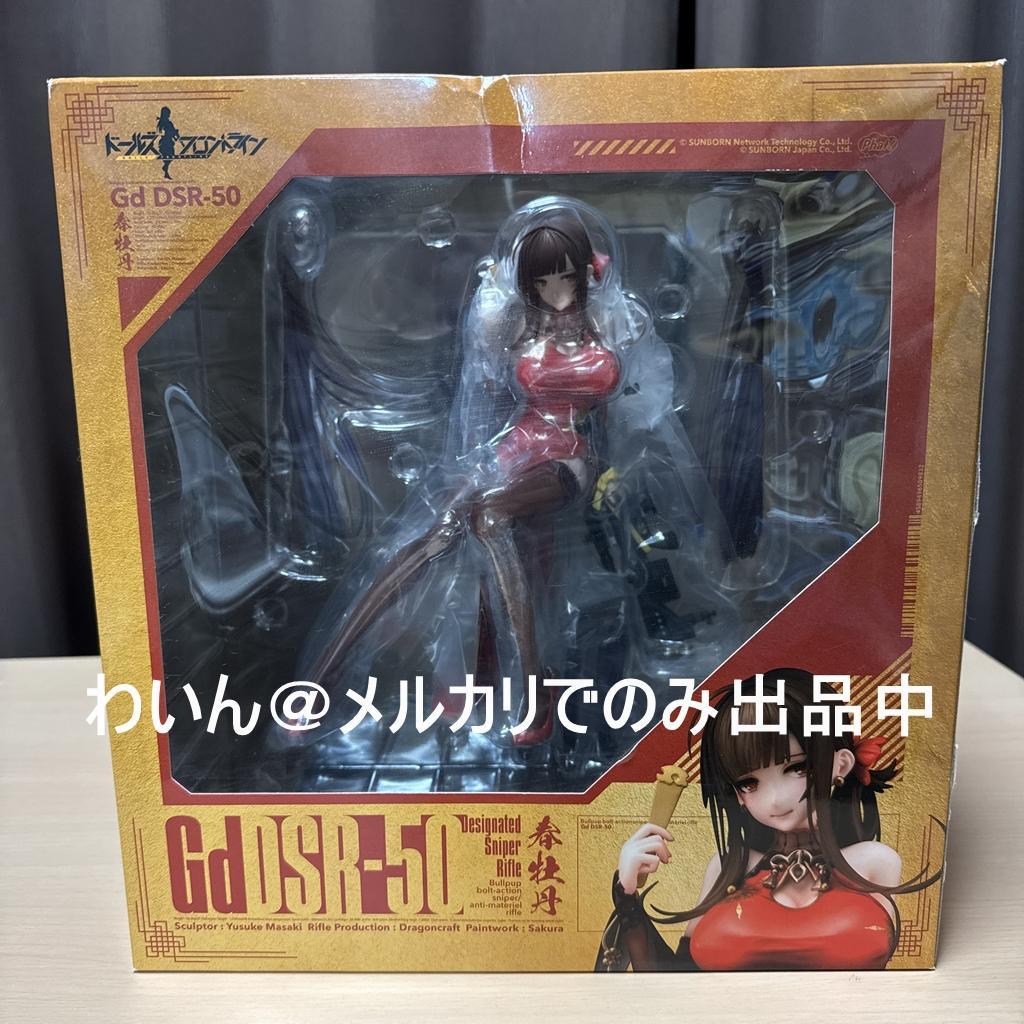 ドールズフロントライン Gd DSR-50 ～春牡丹～ 1/7 完成品フィギュア