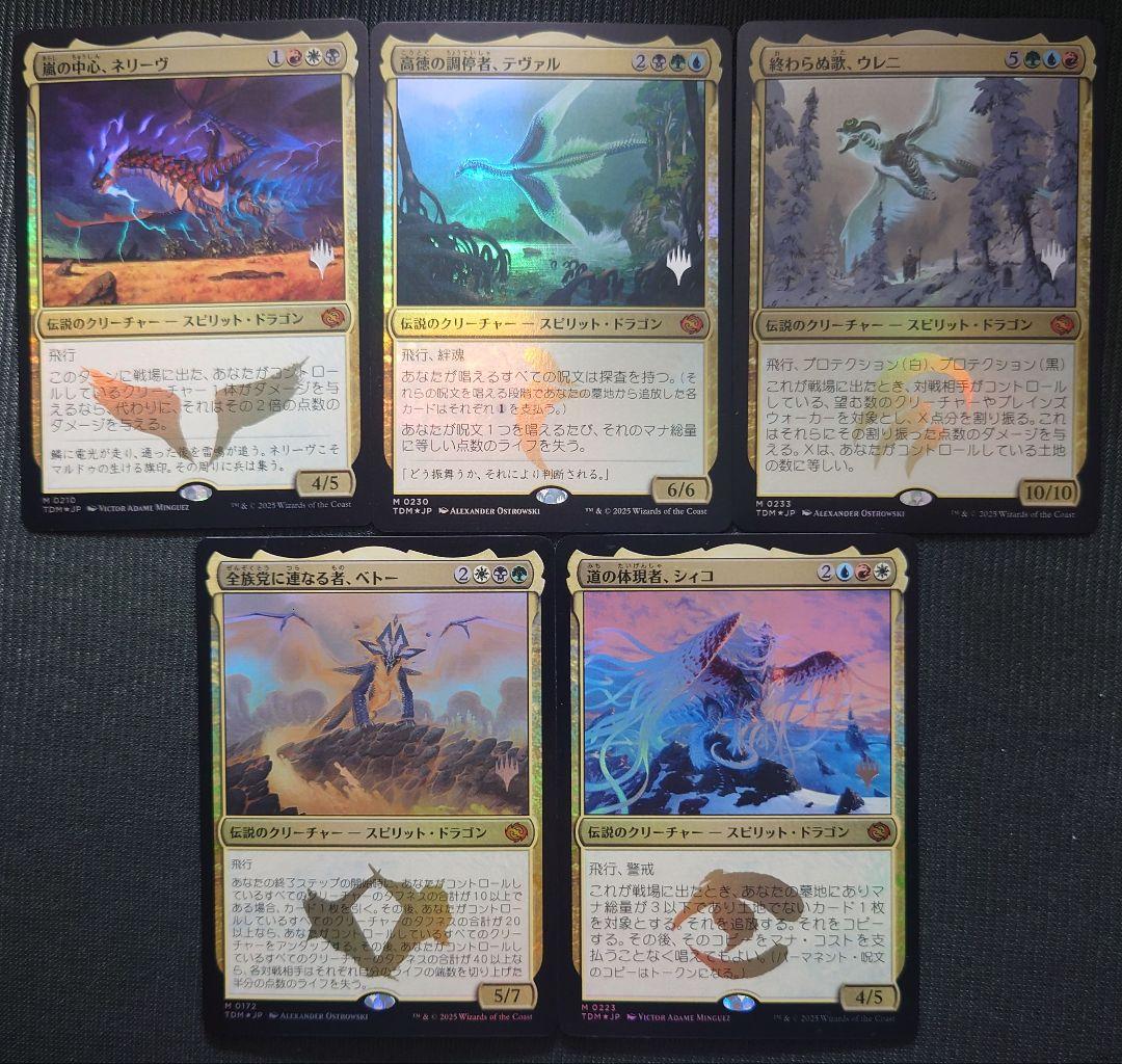 mtg 伝説の神話ドラゴン コンプセット 箔押し プロモ FOIL tdm