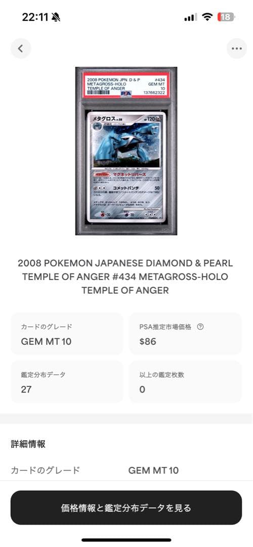 世界27枚 PSA10 メタグロス LV.58 2008 434 16