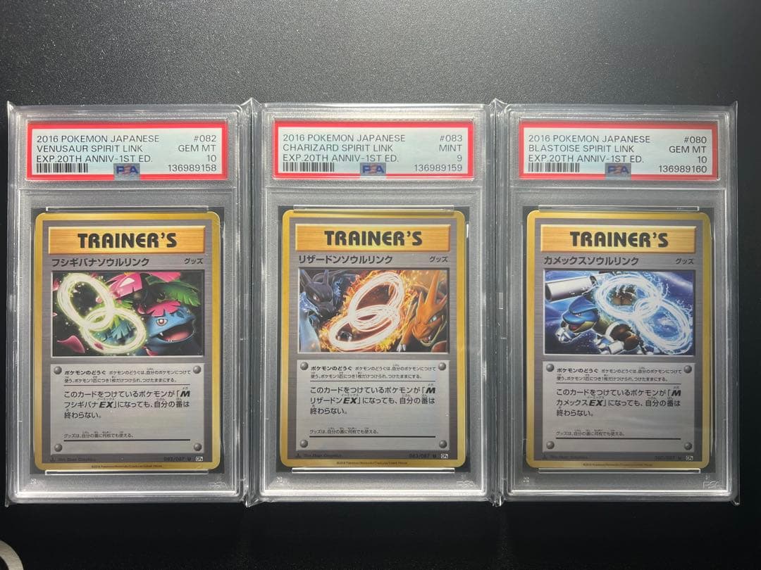 ポケモンカード　御三家　ソウルリンク　PSA 連番セット　CP6 1ed