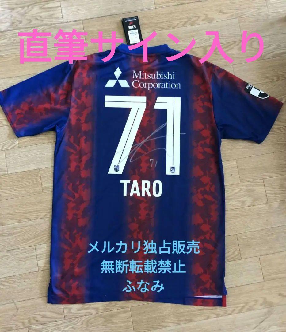 FC東京 2024 ホームユニフォーム 荒木遼太郎 サイン
