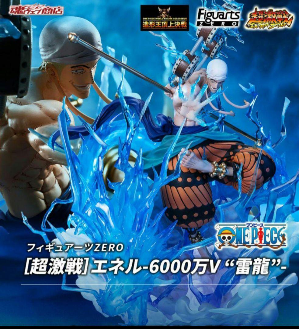 フィギュアーツZERO ［超激戦］エネル-6000万V “雷龍”
