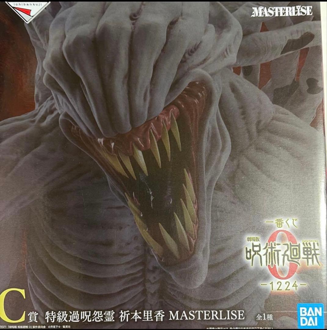 呪術廻戦　0 一番くじ C賞　祈本里香 MASTERLISE フィギュア