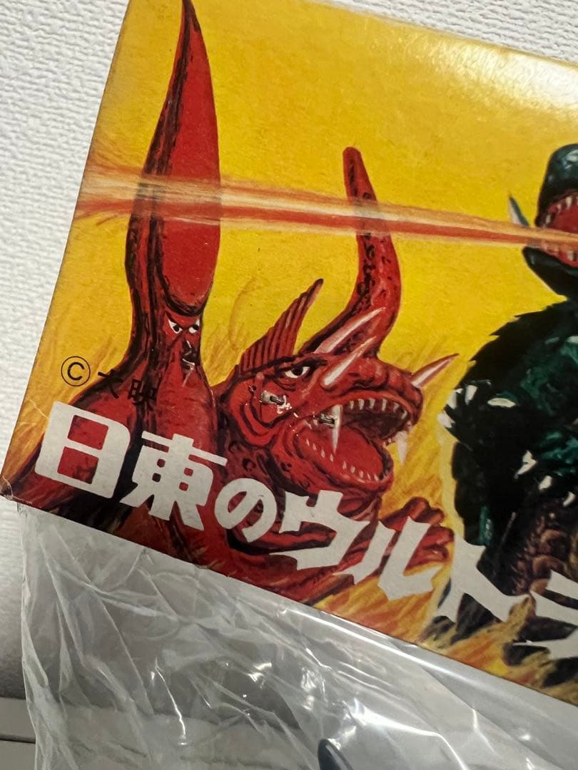 当時物！！ジグラ日東科学スタンダード　袋入り　マルサン　ブルマァク バンダイ