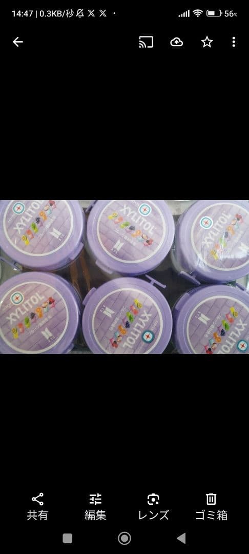 ロッテ XYLITOL キシリトールガム BTSコラボパッケージ 133ｇ