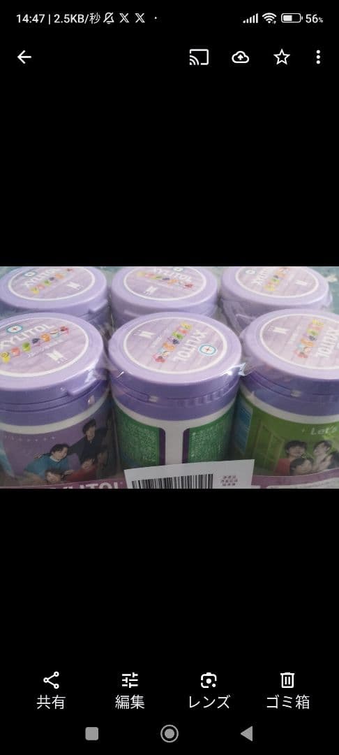 ロッテ XYLITOL キシリトールガム BTSコラボパッケージ 133ｇ