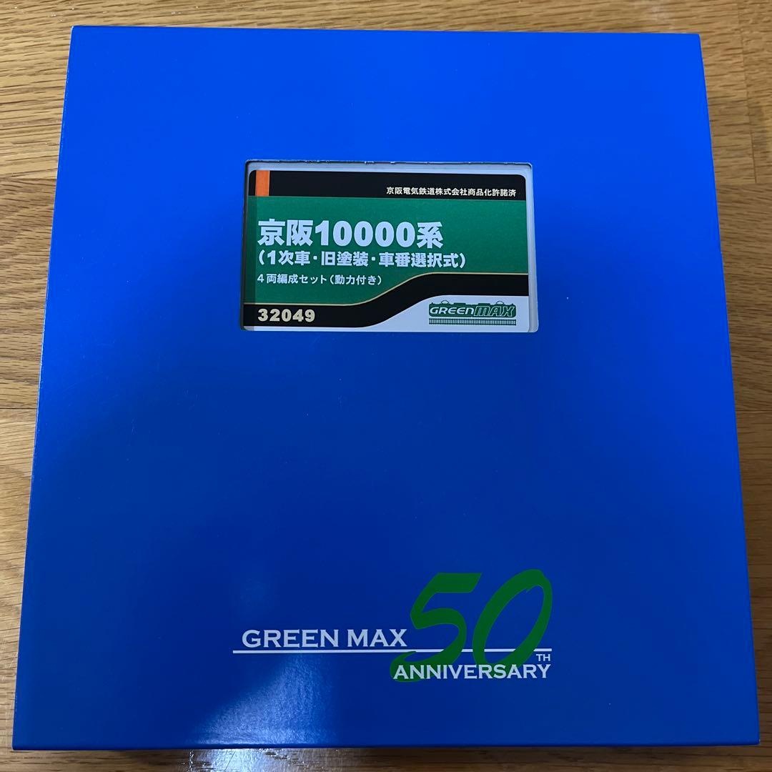 グリーンマックス　京阪10000系 4両セット （1次車　旧塗装　車番選択式）