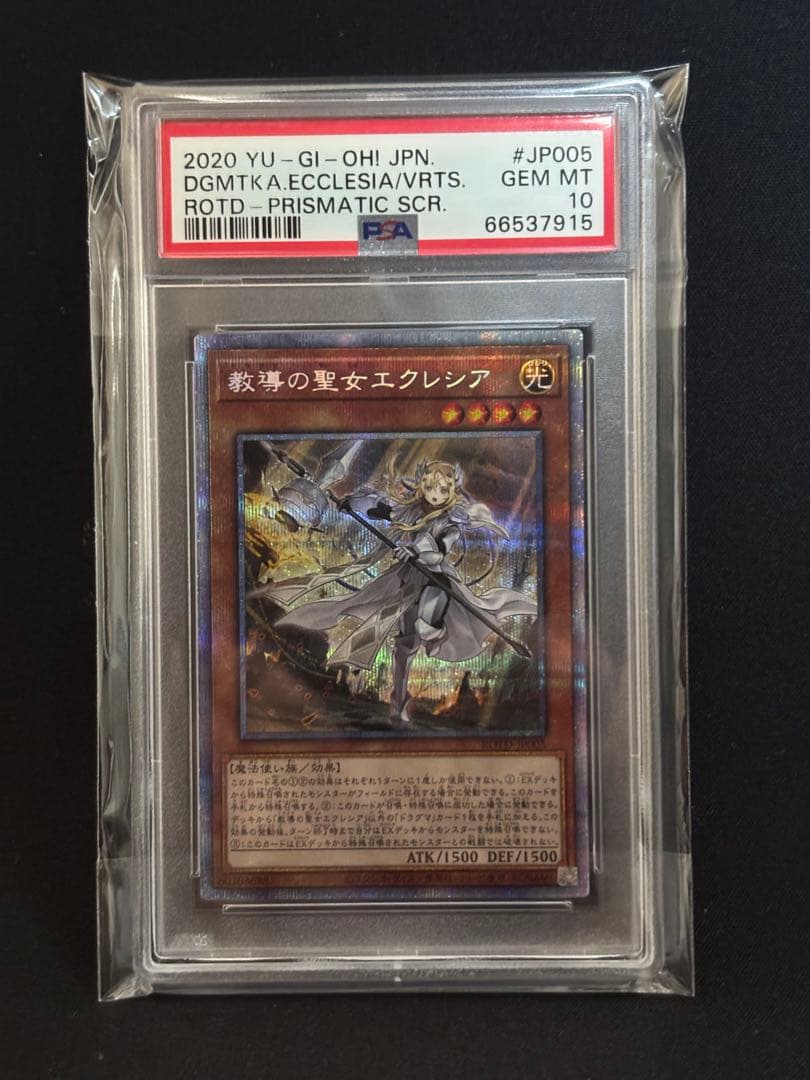 教導の聖女エクレシア プリズマティックシークレットレア　PSA10