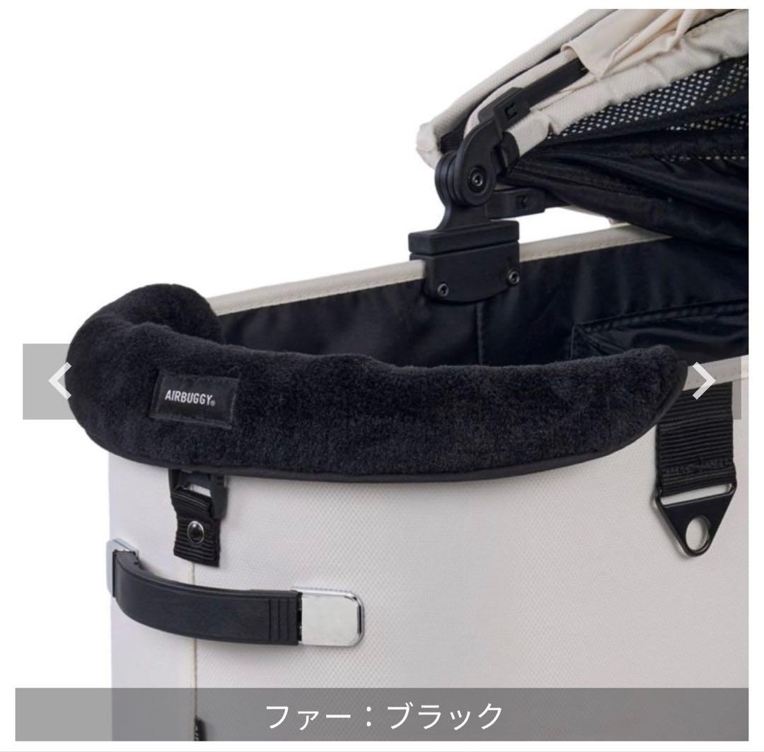 激レア‼︎【AIRBUGGY/エアバギー】コーナークッション ファーブラック