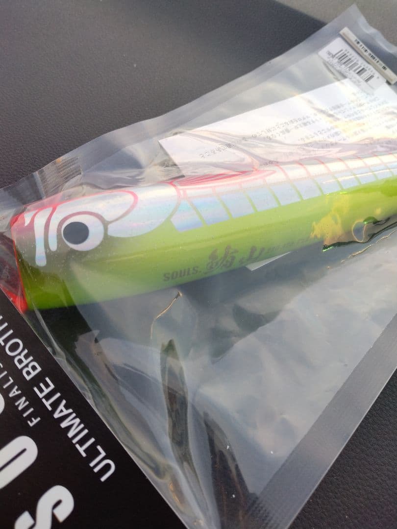 ソウルズ シビヤマ 220-125G　鮪山