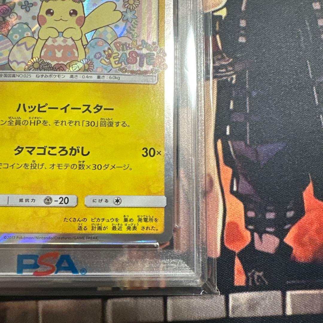 ゆ*た様 イースターのピカチュウ PSA10 #055