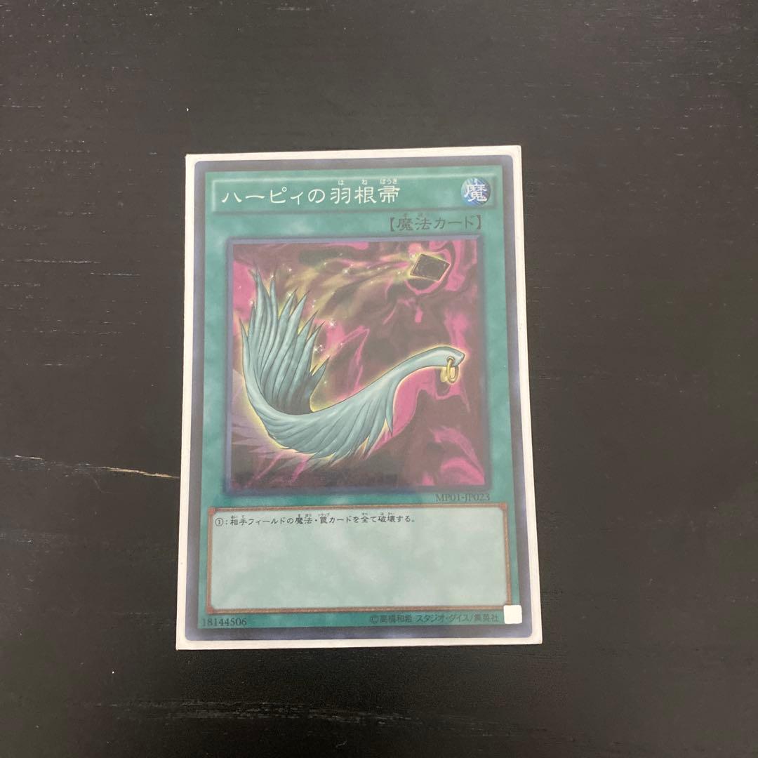ハーピィの羽根帚 魔法カード