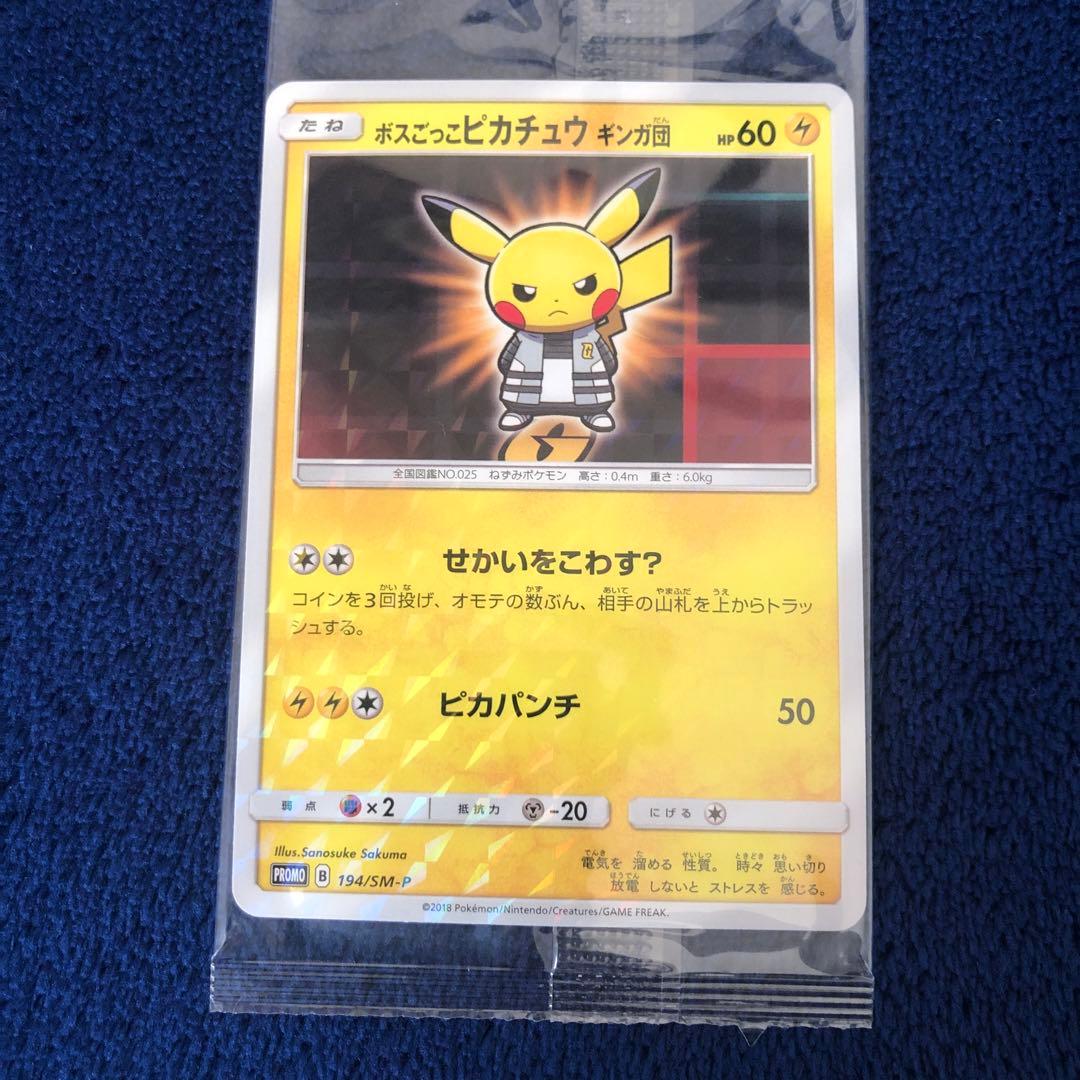 ボスごっこピカチュウ ギンガ団： レインボーロケット団の野望キャンペーン 未開封