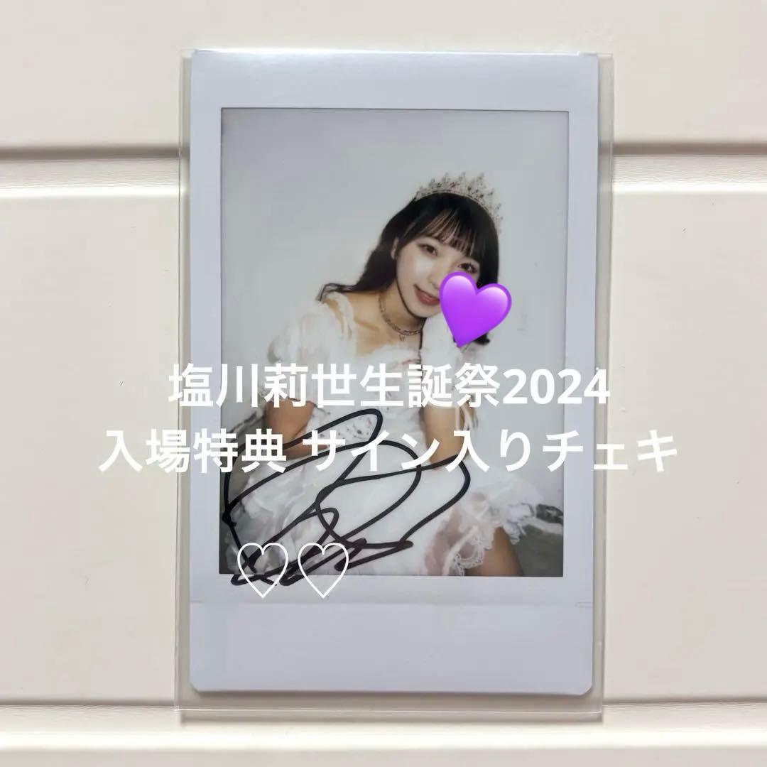 SWEET STEADY 塩川莉世 生誕祭