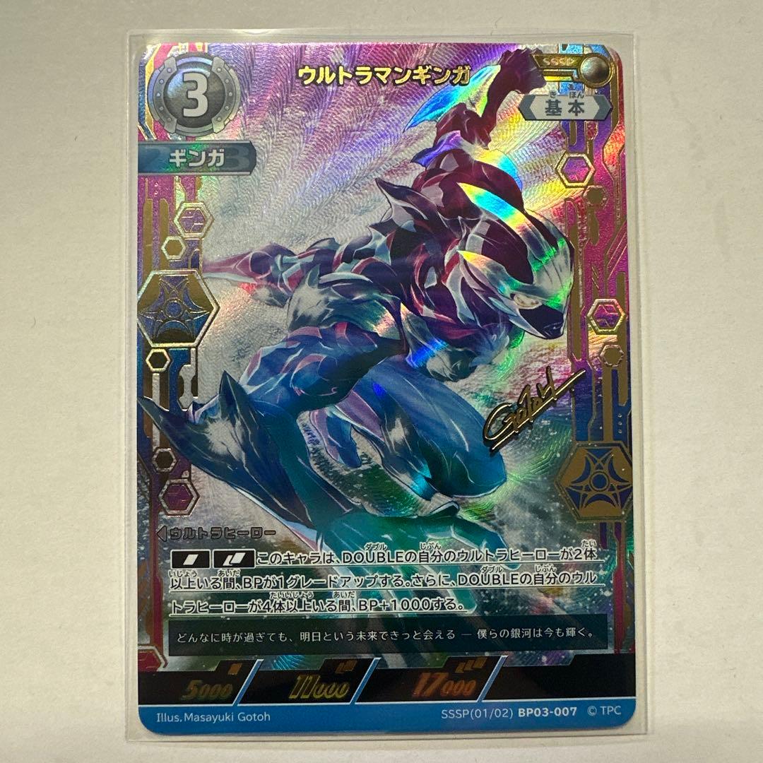 ウルカ　ウルトラマンギンガ　SSSP