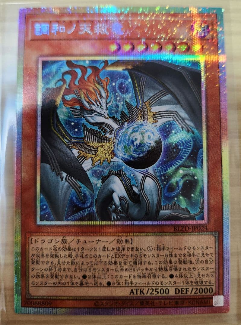 調和ノ天救竜 フィドラウリス＝ハルモニア プリズマティックシークレットレア