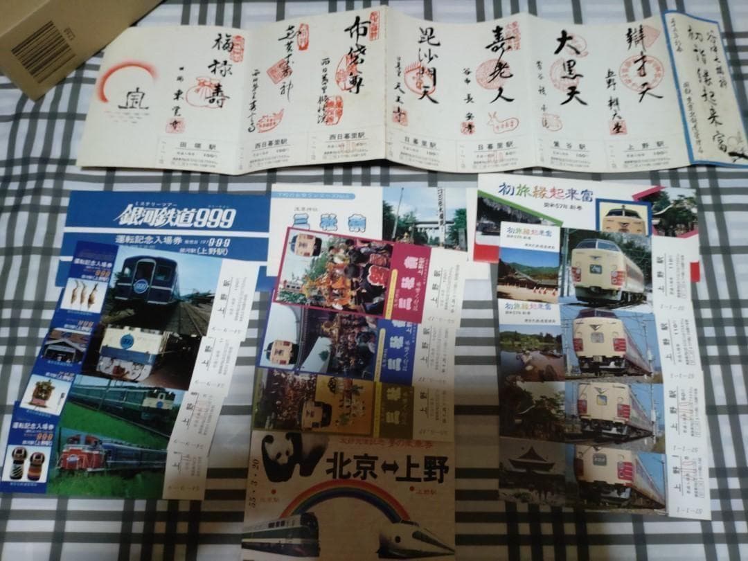 記念入場券　記念乗車券　１６セット　チケット未使用