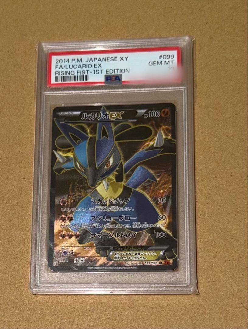 ルカリオEX psa10