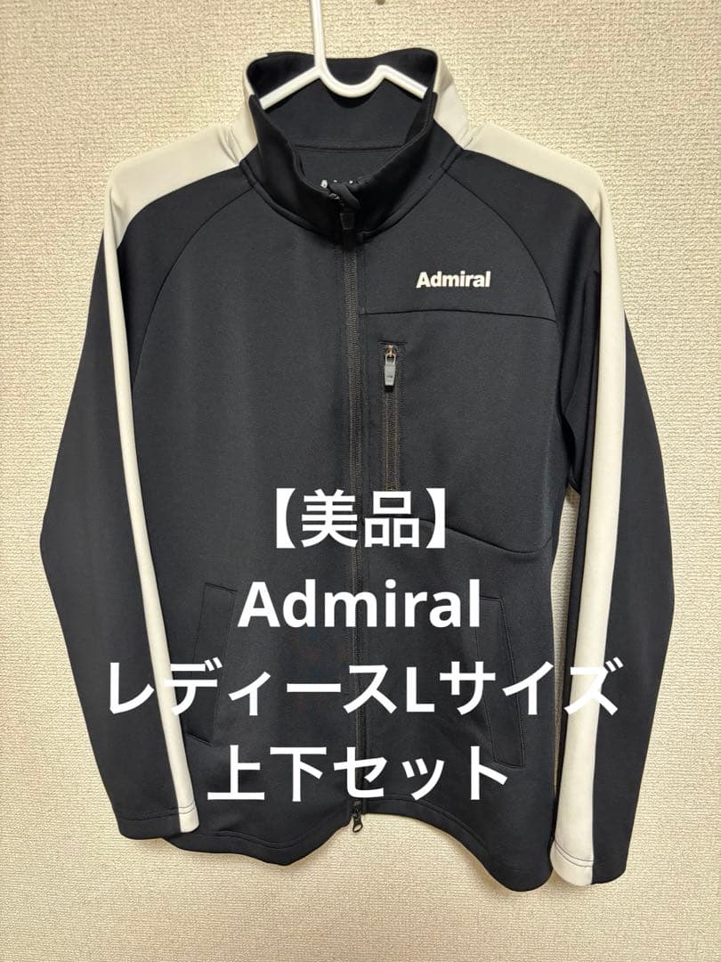 Admiral ジャージ上下ブラック