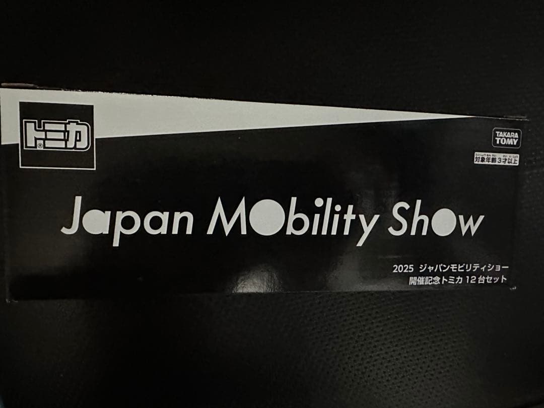 新品　ジャパンモビリティショー2025限定トミカ　12台セット