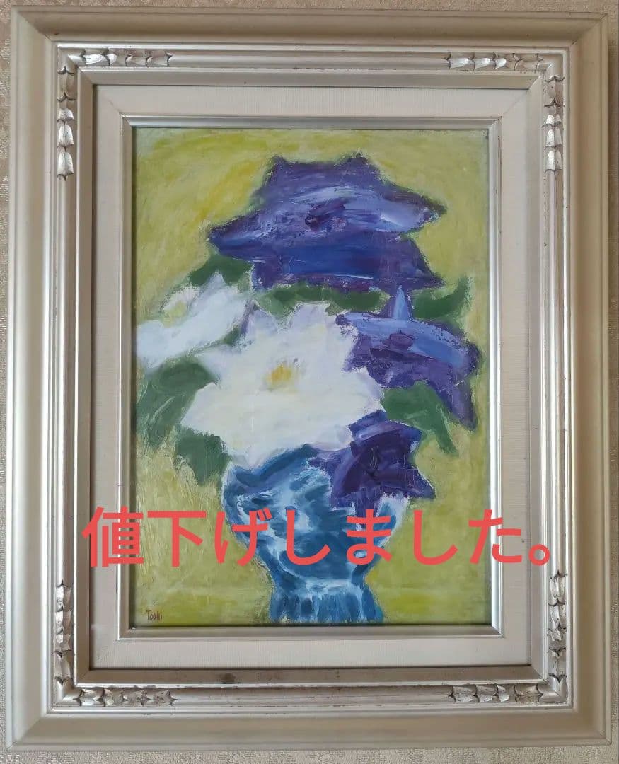 油絵『鉄仙』【値下げしました。】