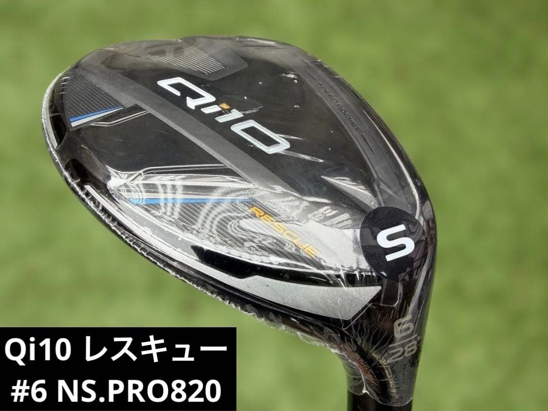 テーラーメイド　Qi10 レスキュー　6U 28度 NS.PRO820 未使用
