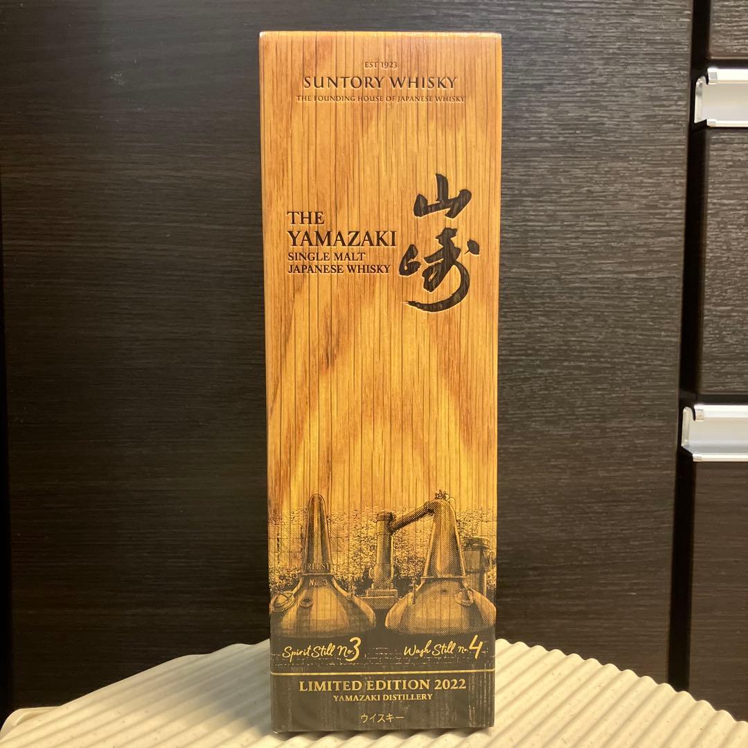 山崎リミテッドエディション　2022 限定版