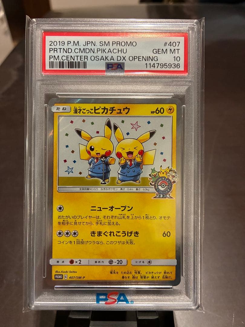 PSA10 6枚