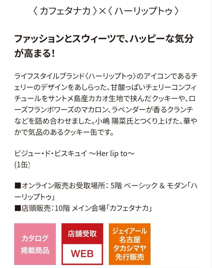 ■限定■カフェタナカ コラボ缶　ハーリップトゥ ミニョンマルモニーフレーズ