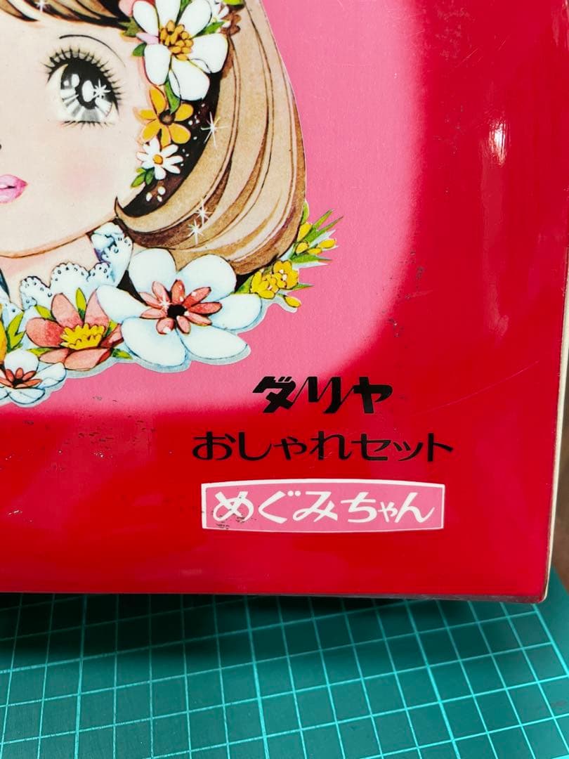 昭和レトロ♪【未使用品】　ダリヤおしゃれセット♡ るなるなさん専用です♡