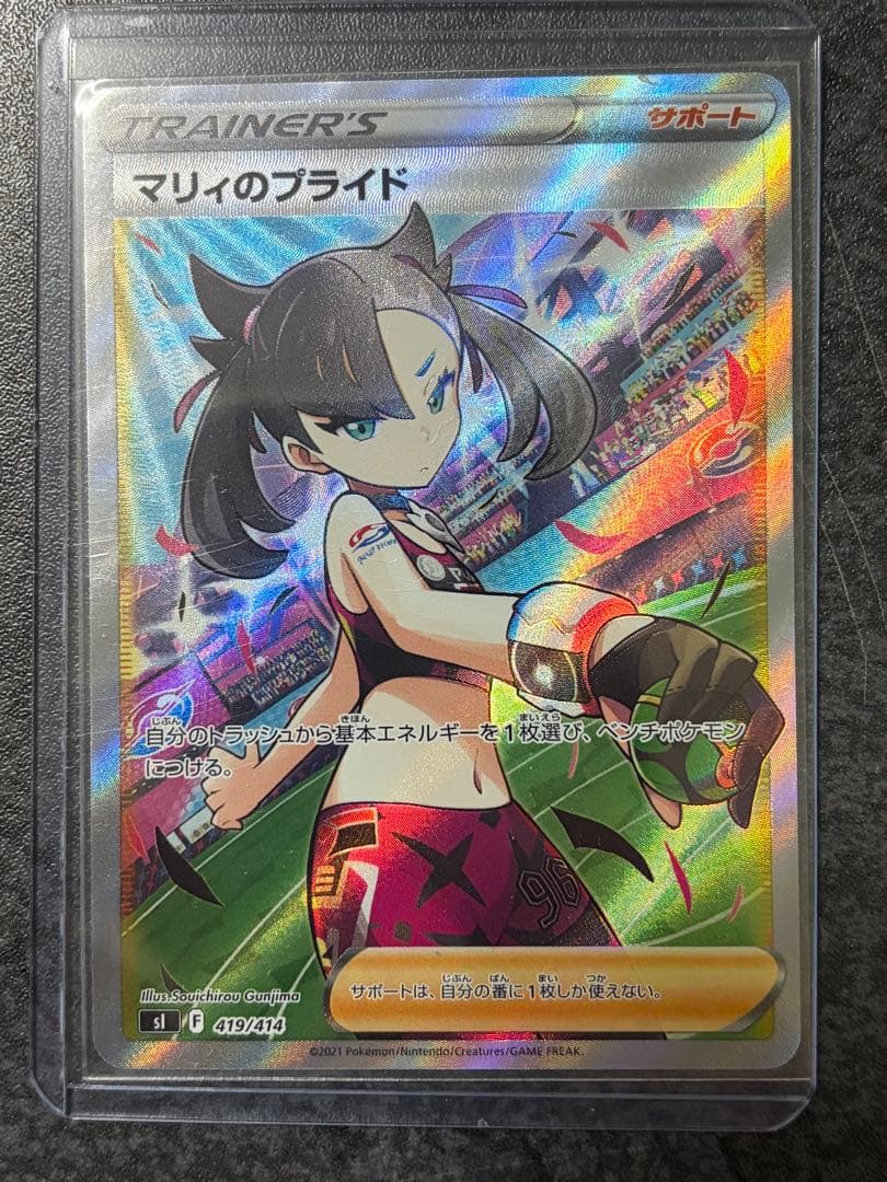 マリィのプライドSR スタートデッキ100 419/414