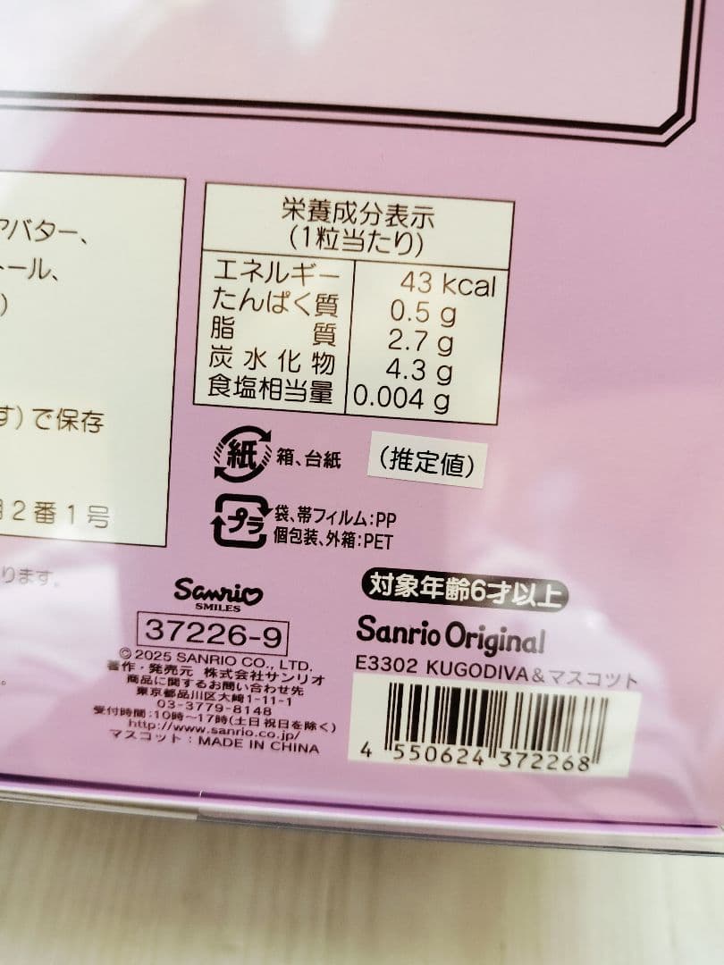クロミ▫GODIVA＆マスコットホルダー▫2025 バレンタイン▫サンリオ▫