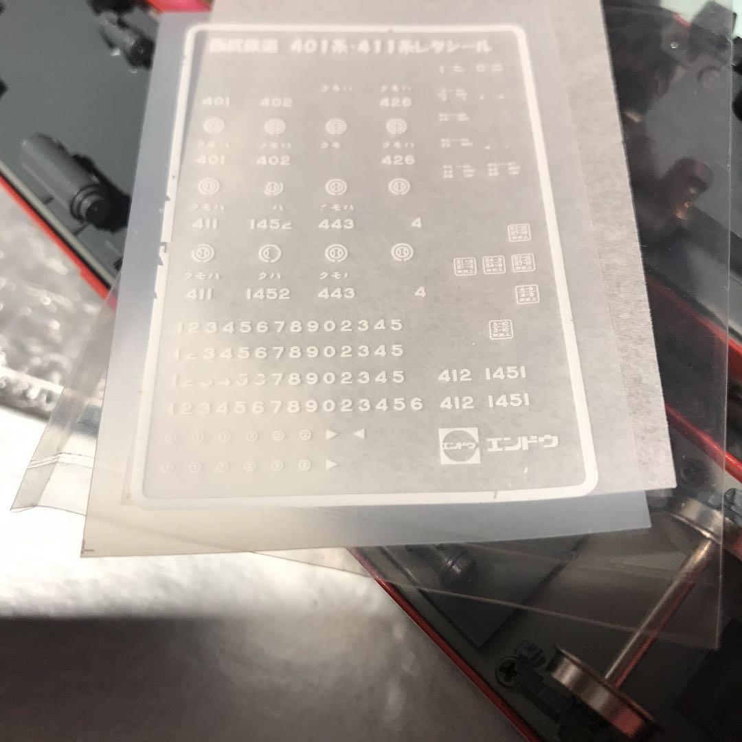 エンドウ　西武鉄道411系