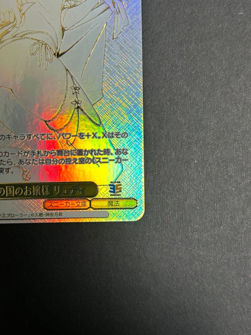 ヴァイスシュヴァルツ 角川スニーカー文庫　エルフの国のお嬢様 リュディ SEC