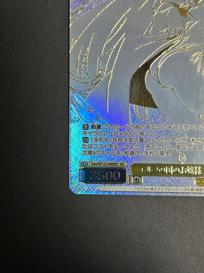 ヴァイスシュヴァルツ 角川スニーカー文庫　エルフの国のお嬢様 リュディ SEC