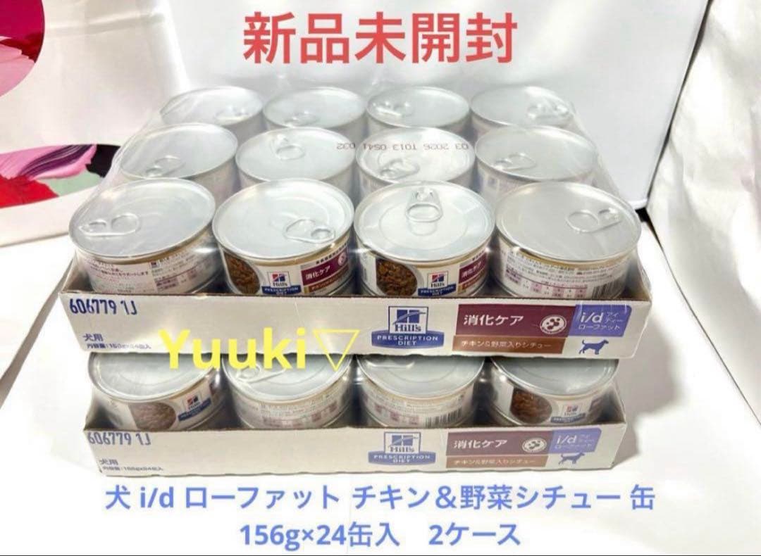 【新品未開封】犬 i/d ローファット シチュー 缶 24缶入×2ケース