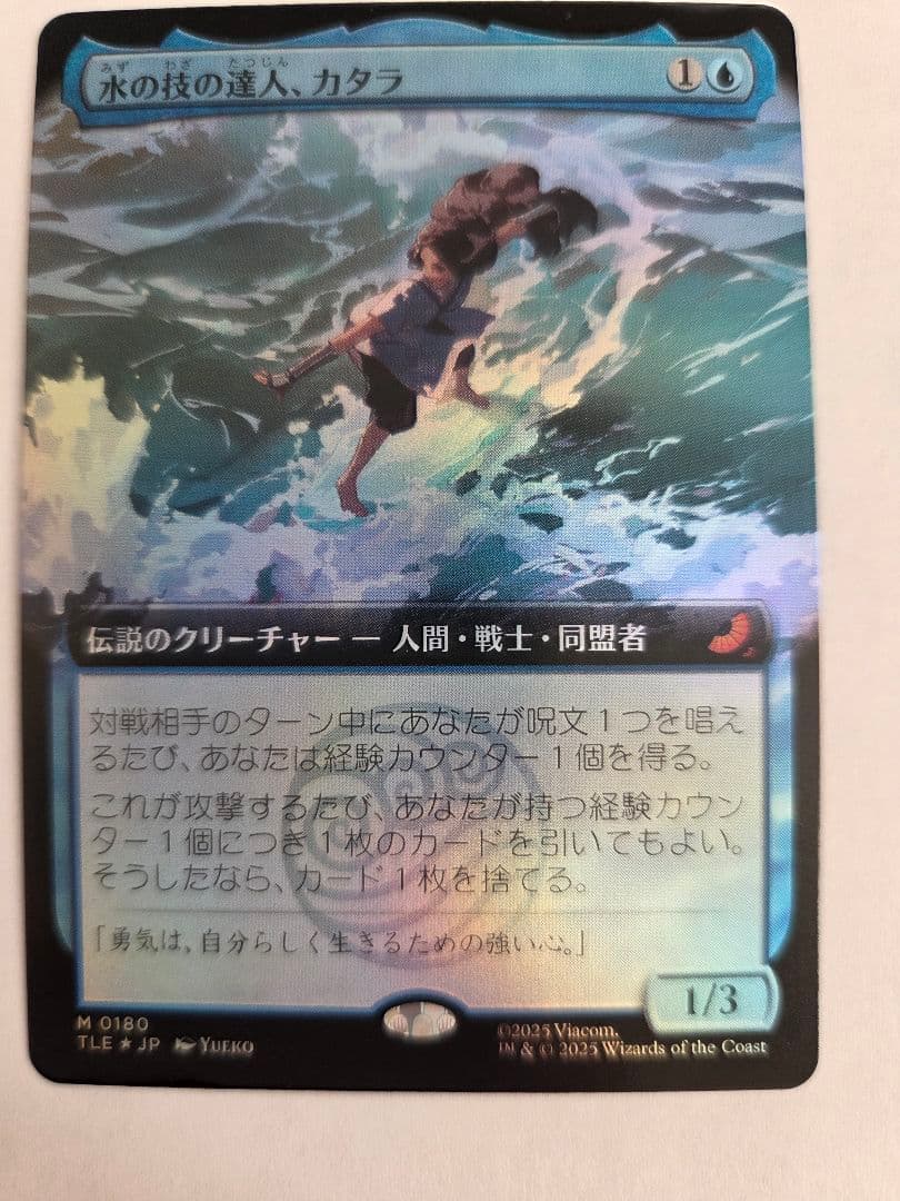 水の技の達人、カタラ MTG 日本語 拡張Foil
