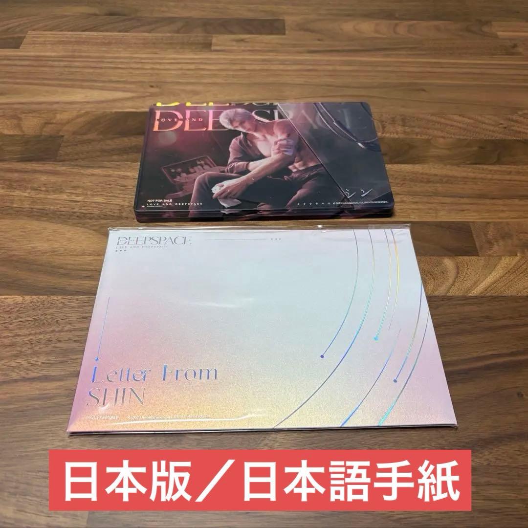 恋と深空 2024年度 VIPギフトボックス シン