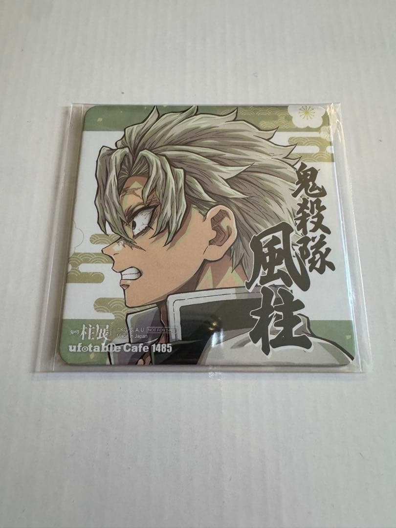 鬼滅の刃　柱展　不死川実弥　コースター　横ビジュアル