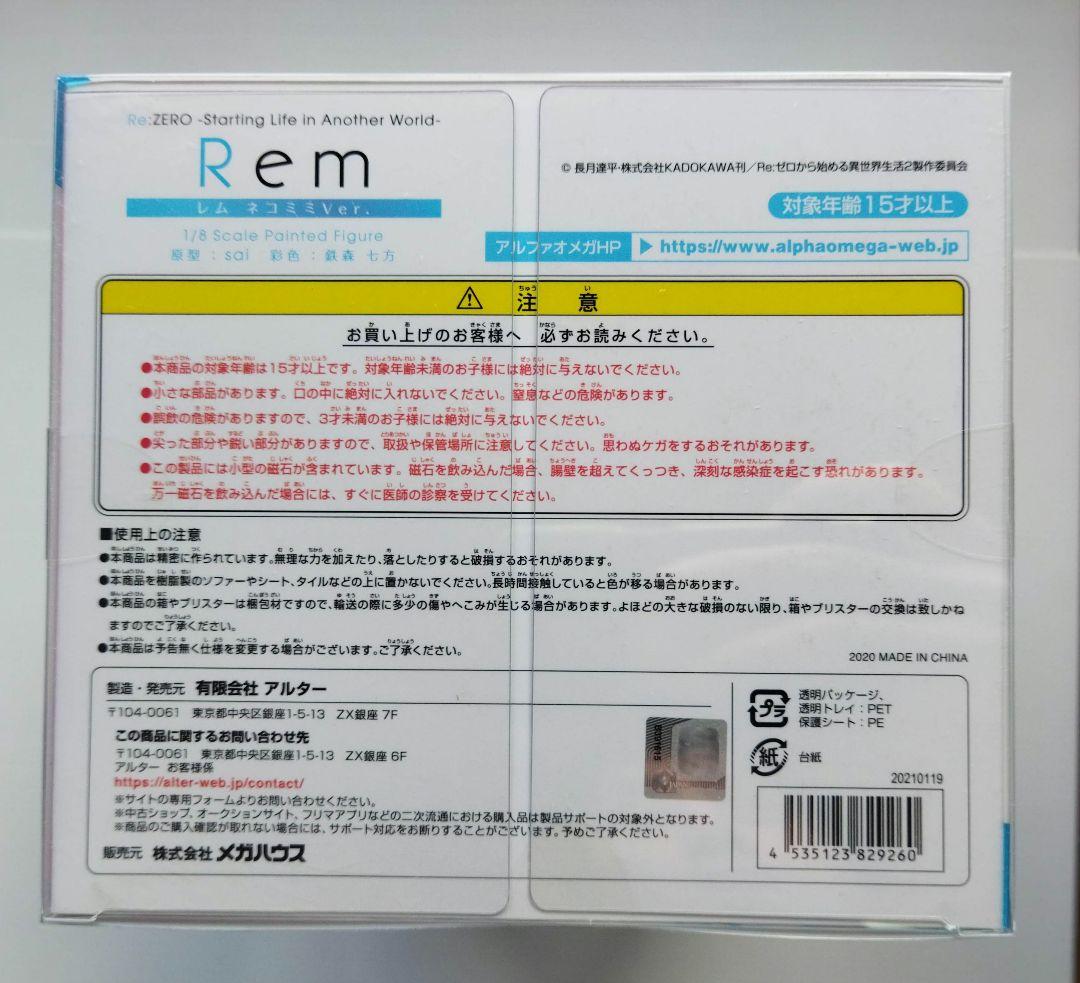 リゼロ レム ネコミミVer. フィギュア[アルファオメガ] 新品未開封