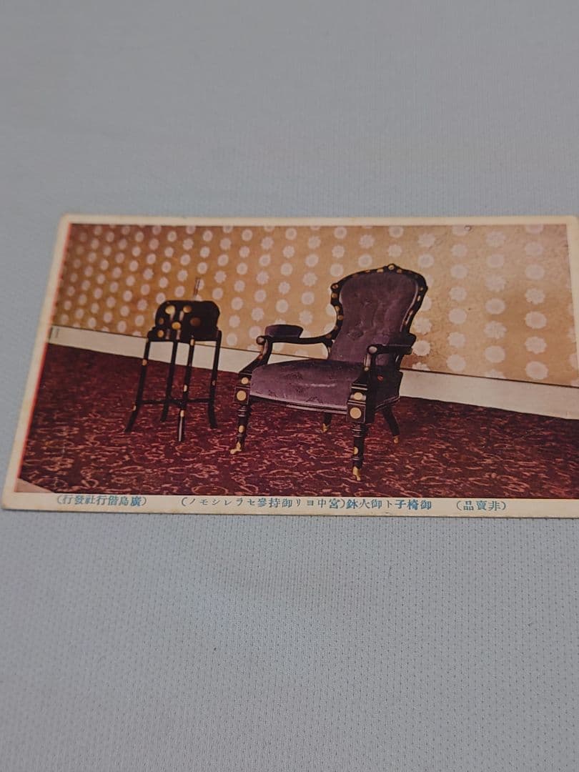 非売品！ 【広島大本営跡 拝観記念ポストカード】6枚