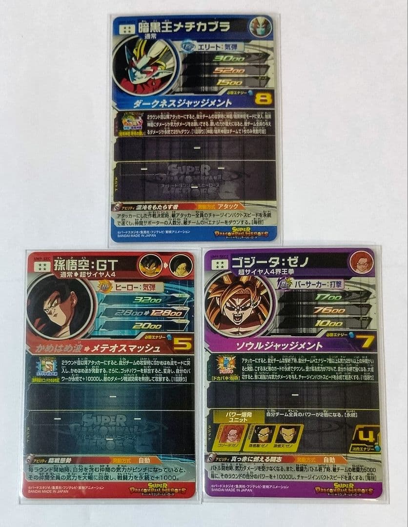 スーパードラゴンボールヒーローズ UM9弾 SEC.URコンプ