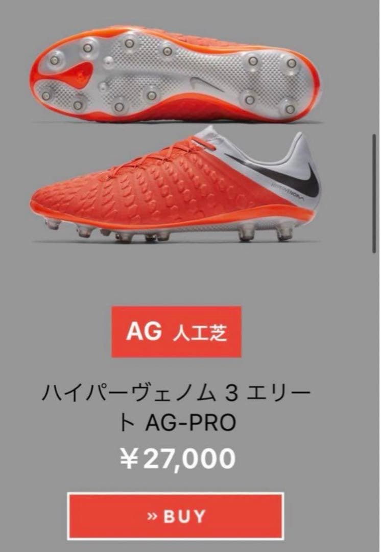 【激レア】ナイキ　ハイパーヴェノム　AG