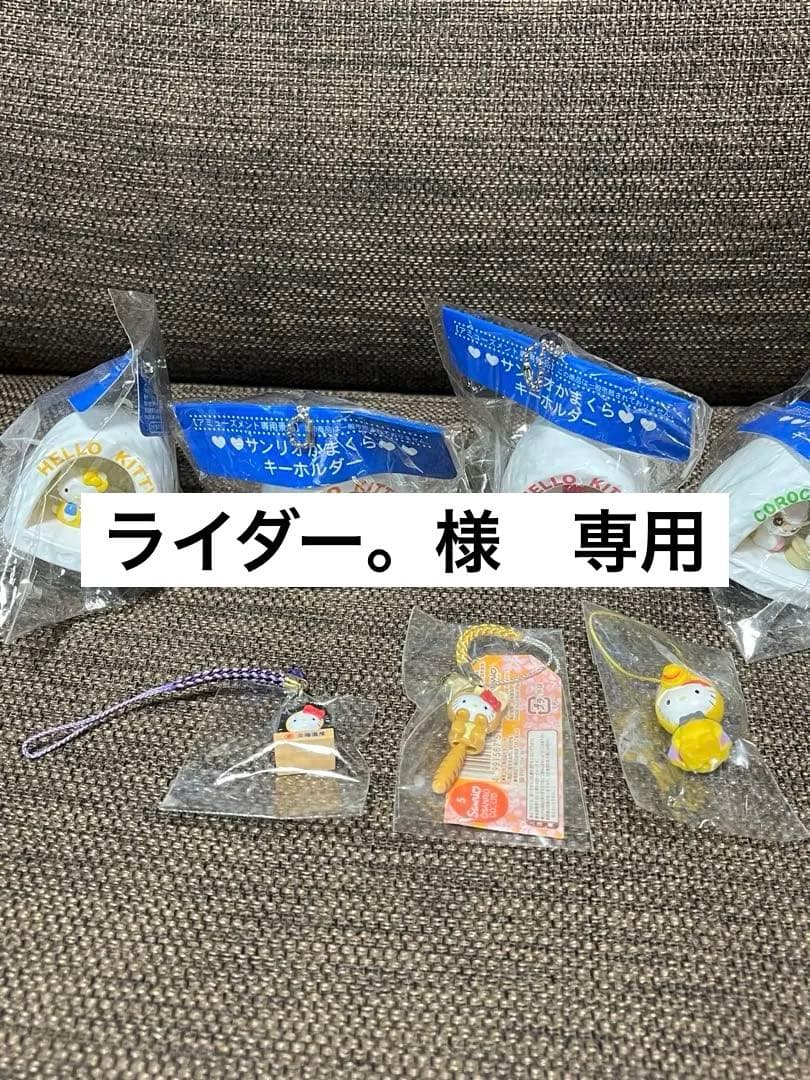 サンリオキーホルダー　キティちゃん他