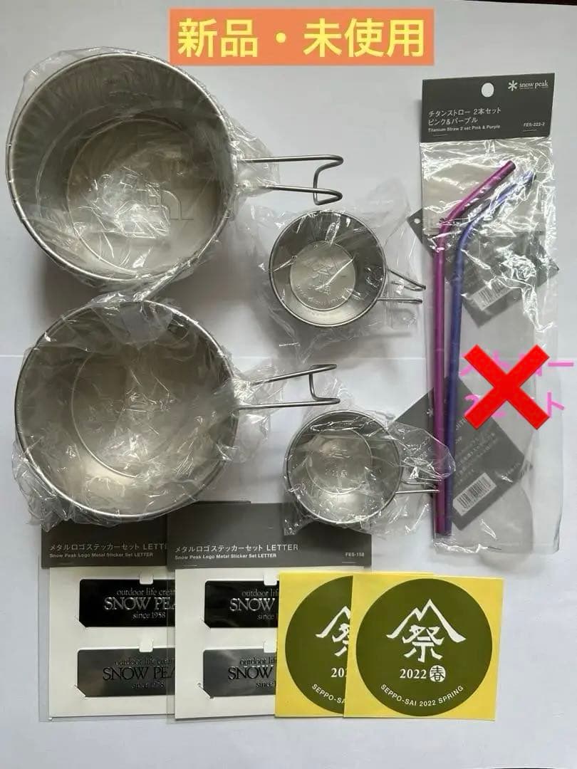 ノースフェイス　スノーピーク　シェラカップ　まとめ買い