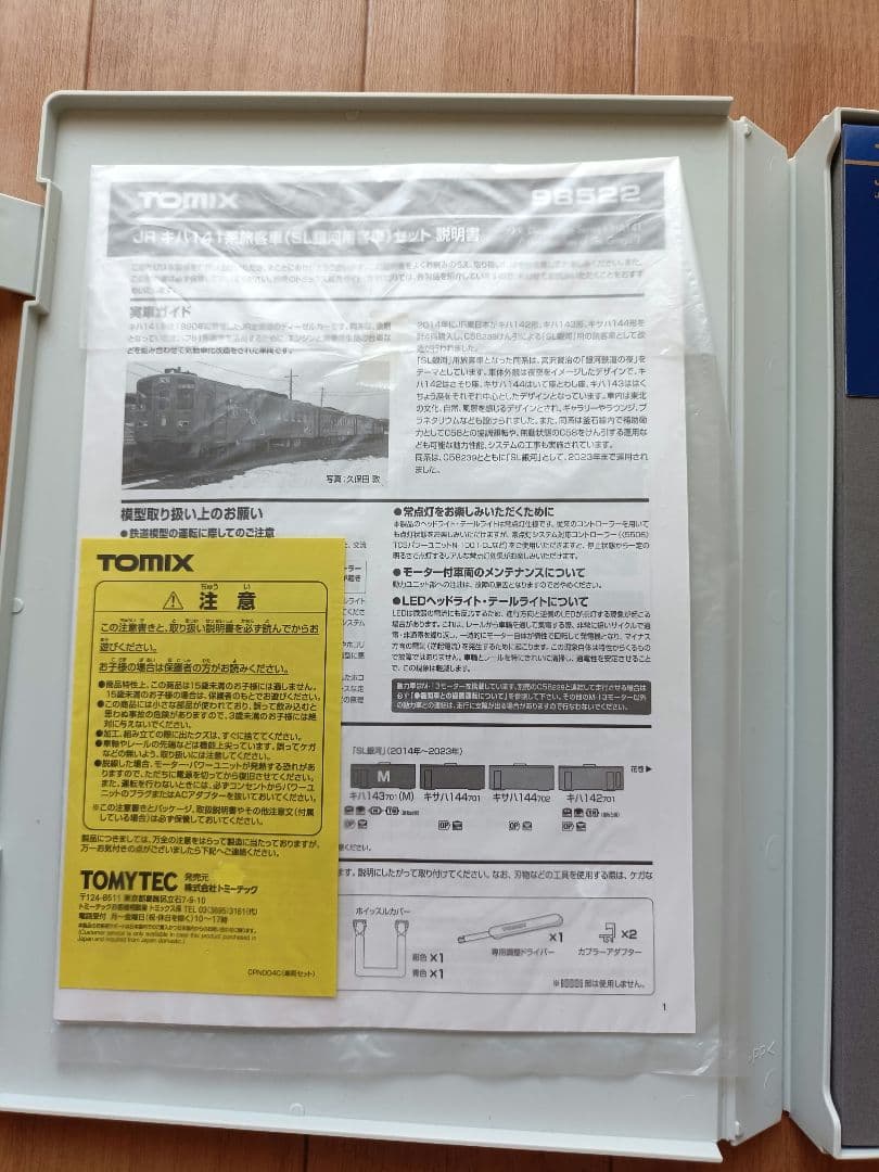 TOMIX 98522 　キハ141系旅客車　SL銀河用客車セット