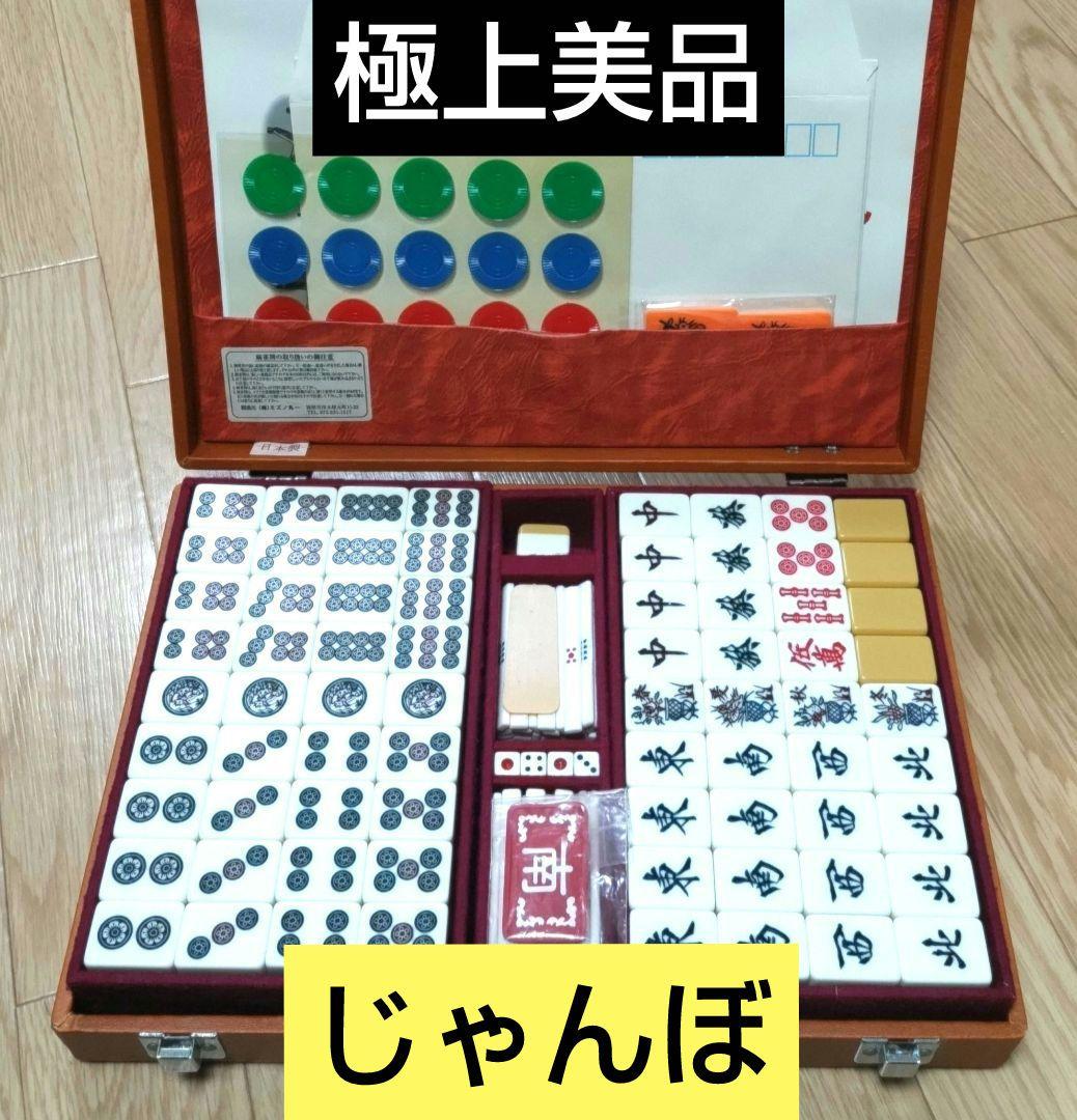 ★新品未使用★激レア★ ミズノ丸一 「じゃんぼ」 麻雀牌