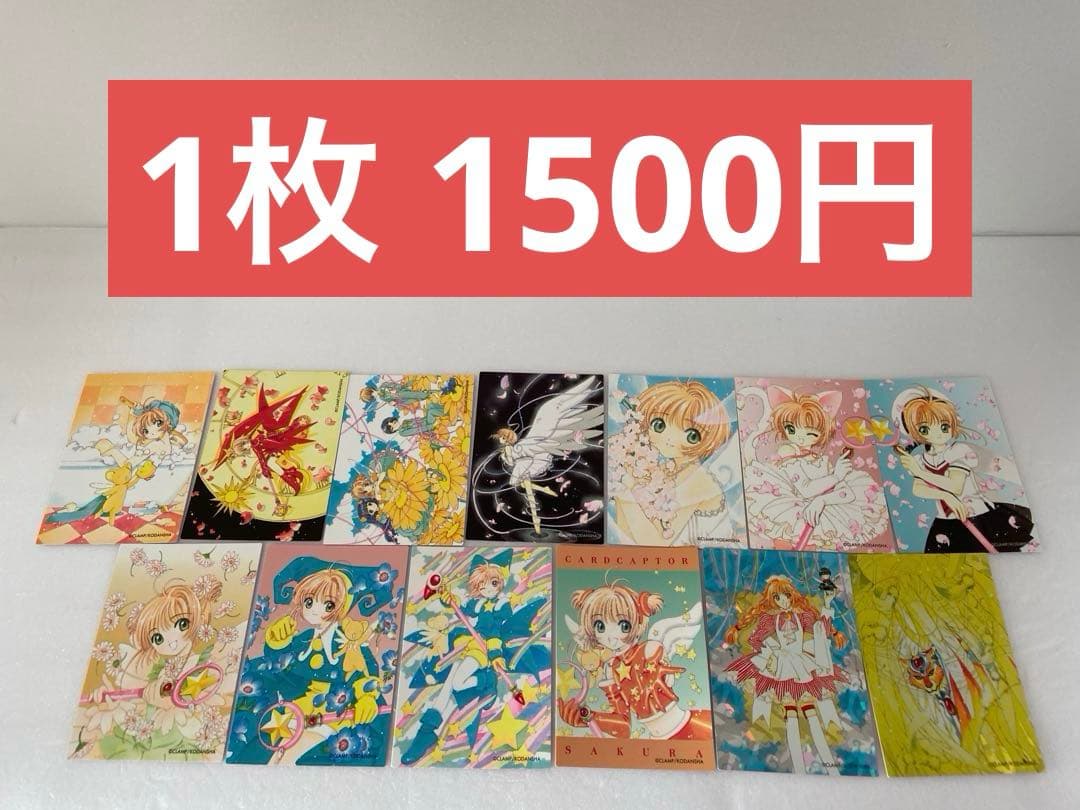 カードキャプター さくら 原作版 さくらカード編 トレカ 37枚 バラ売り可