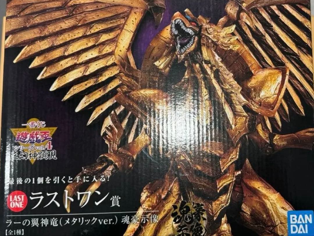 一番くじ 遊戯王シリーズ 三幻神顕現 ラストワン　ラーの翼神竜魂豪示像