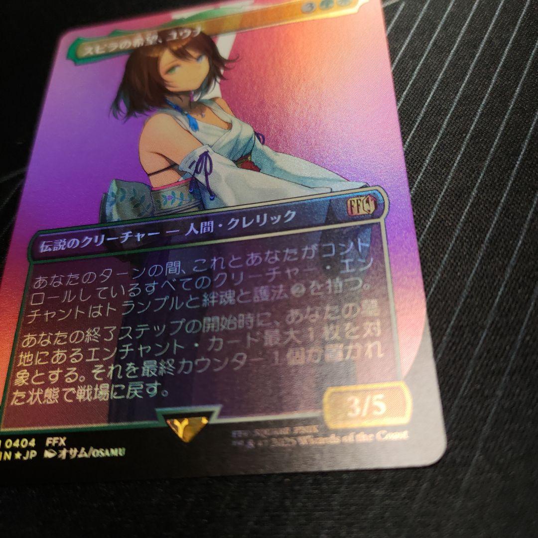 mtg ff スピラの希望、ユウナ foil